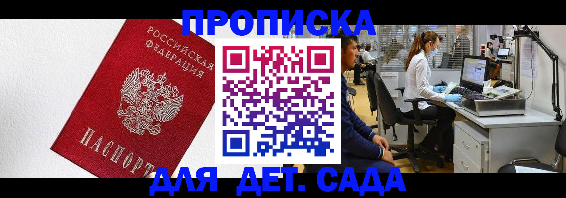 временная регистрация в Шали