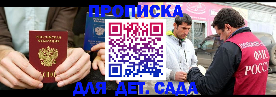 временная регистрация поиск в Шали